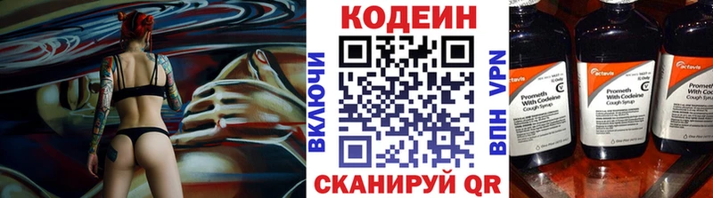 Кодеин напиток Lean (лин)  купить наркотик  Катайск 